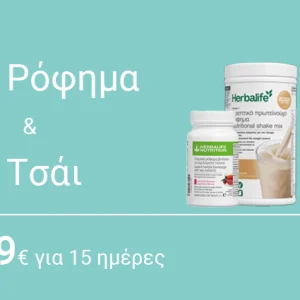Πακέτο 15 Ημερών – Ρόφημα + Τσάι